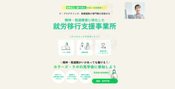 障がい者向け雇用支援サービスのパレットが就労移行支援事業所「ColorsLABO」を「障がい者専用のリスキリングスクール」としてリブランディング！