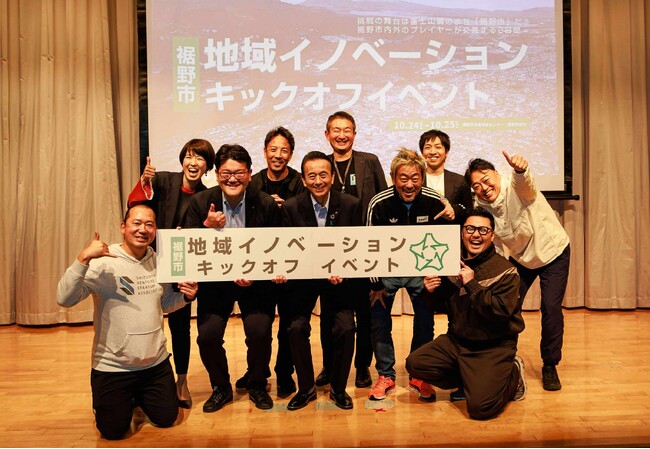 10/24・25「裾野市地域イノベーションキックオフイベント」開催、SVSAが運営を支援～静岡県知事・鈴木康友氏を迎え、全国から180名が集結し地域課題解決を議論～