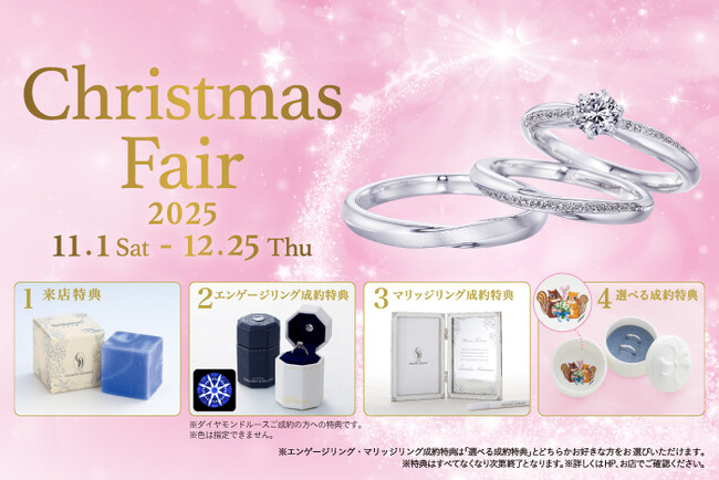テーブルウェアブランドNARUMI、イラストレーター藤岡ちささんとコラボしたジュエリーホルダーの特典が登場～日本初*ブライダルジュエリー専門店「銀座ダイヤモンドシライシ」の「クリスマス フェア」