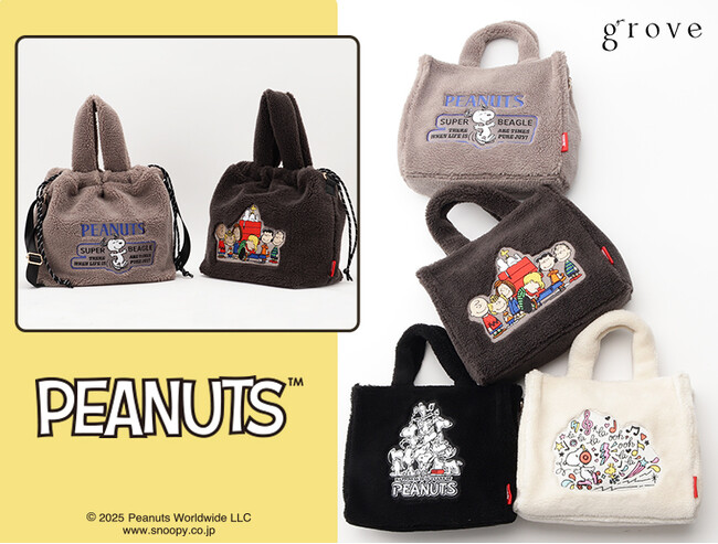 【grove】PEANUTSスペシャルコラボ！キュートな刺繍をデザインしたボアバッグを10月31日（金）より先行発売