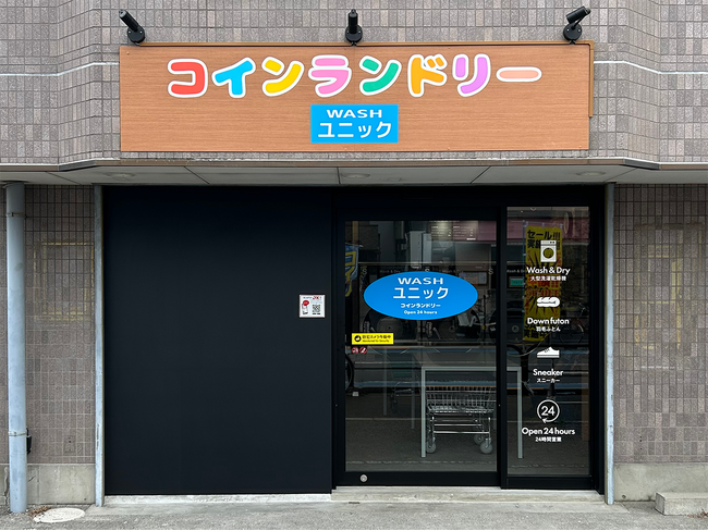 OKULABプロデュース、足立区に新たなランドリースポット「WASH ユニック」がオープン！