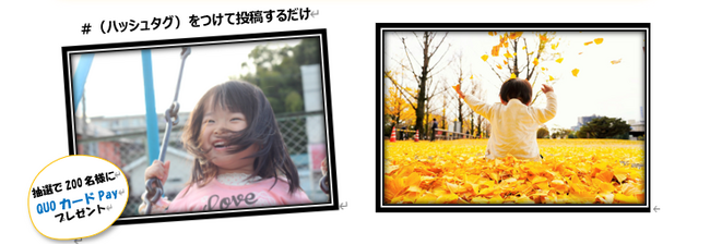 「#遊び場で見つけた」 Instagram投稿キャンペーン開催！