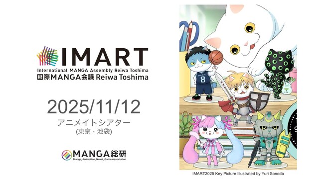 『マンガIP』のボーダーレス・カンファレンス「IMART2025」配信セッションを追加で公開！