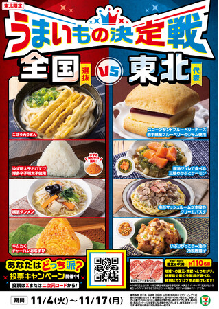【東北エリア限定メニュー登場！】三陸産めかぶやいぶりがっこを味わえる5商品が新発売！遠くのグルメも地元のグルメも堪能できる「うまいもの決定戦」を11月4日（火）から同時開催！