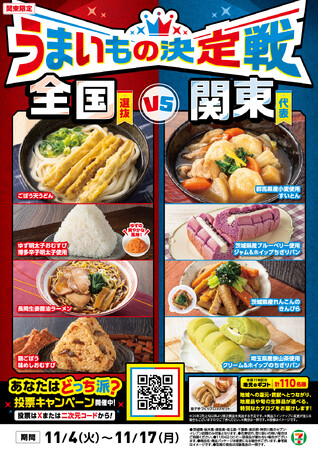 【関東エリア限定メニュー登場！】栃木産いちご「とちあいか」や狭山茶を使用したパンなど6商品を新発売！遠くのグルメも地元のグルメも堪能できる「うまいもの決定戦」を11月4日（火）から同時開催！