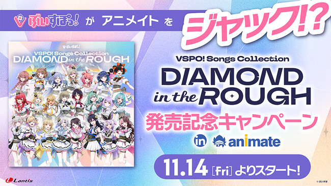 「ぶいすぽっ！」初のオリジナルアルバム発売をアニメイトでお祝い♪　店舗にてスタンディ展示やフォトスポット設置、店内装飾、号外配布などさまざまな施策を実施!!