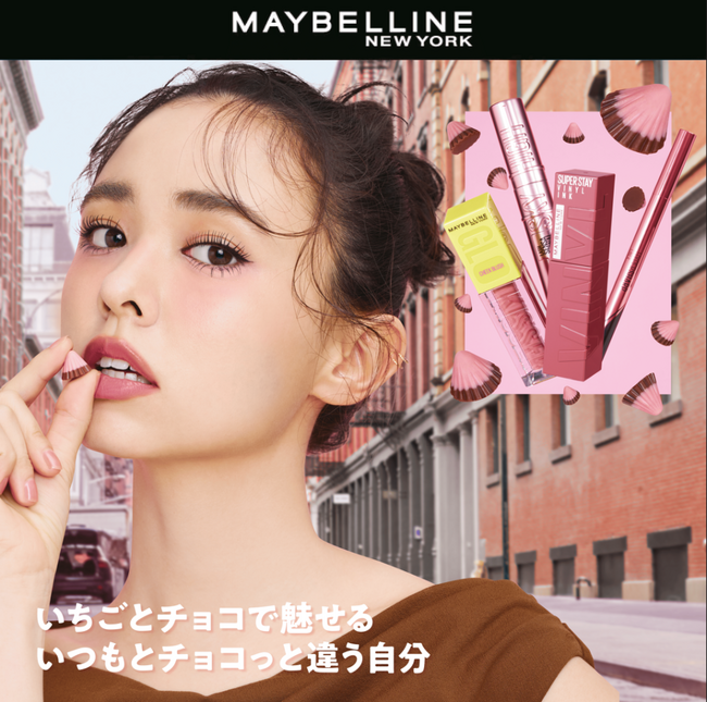 いちごチョコメイクが叶う！？メイベリン ニューヨークが明治「アポロ」といつもとチョコっと違う自分に出会える甘くて可愛いメイクルックを提案！ 2025年11月11日より限定オリジナルノベルティも登場!