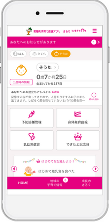 母子手帳アプリ『母子モ』が熊本県菊陽町で提供を開始！