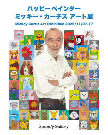 ミッキー・カーチス3度目の個展開催決定!