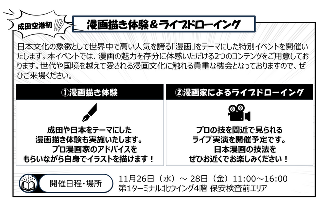 日本のおもてなし～11月の日本文化紹介～