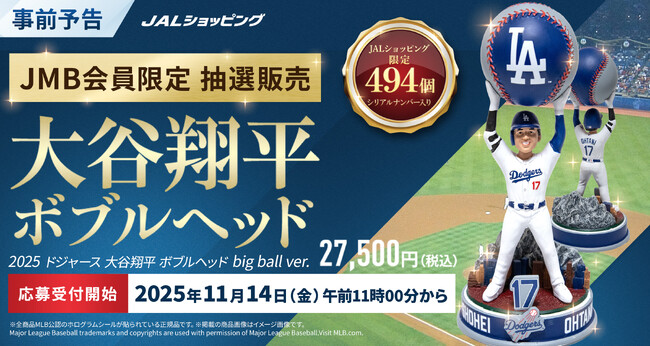 ドジャース 大谷翔平選手ボブルヘッド人形を数量限定で抽選販売
