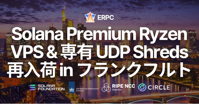 即完売の Solana 用途向け Premium Ryzen VPS および UDP 専有 Shredstream Ryzen Premium フランクフルトで再入荷