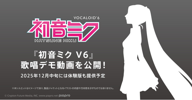 2026年発売の『初音ミク V6』歌唱デモ動画を公開! 2025年12月中旬には体験版も提供予定!