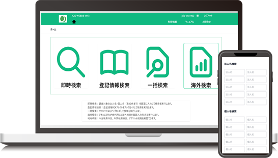 日本リスク管理センター株式会社、反社チェックサービス提供開始から１周年