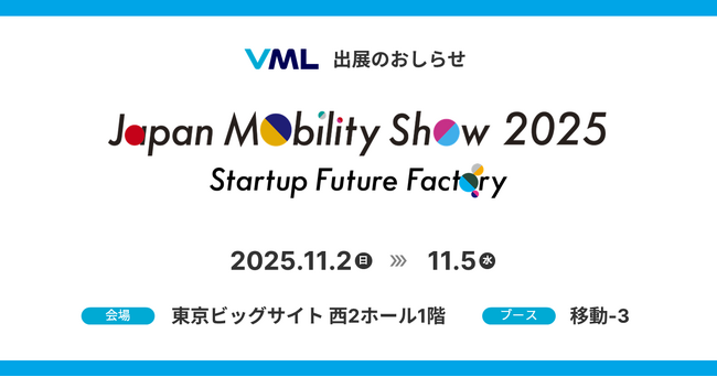 Japan Mobility Show 2025にて、VMLが自動運転・制御系エンジニア育成用のシミュレーターを展示