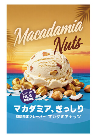 ハワイ発「ココナッツグレン」から、新作“マカダミアナッツアイス”・“プラントベース＆グルテンフリーのクッキーサンド”登場。プラントベースで叶える、贅沢なご褒美アイス。