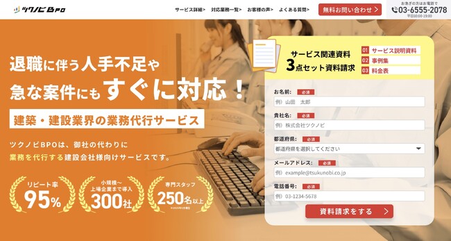 建設業特化の業務代行サービス『ツクノビBPO』導入社数300社を突破