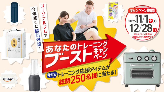 『かたぎり塾』、年末のトレーニングを応援する「あなたのトレーニングブーストキャンペーン」を開催！