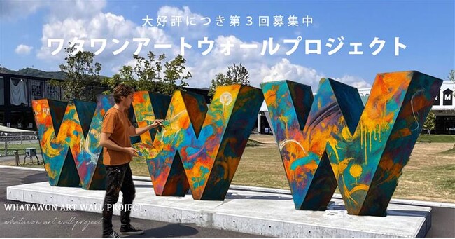 SNSで話題沸騰のアート企画、ついに第3章へ！“描く体験”が未来を変える【WHATAWON ART WALL PROJECT】