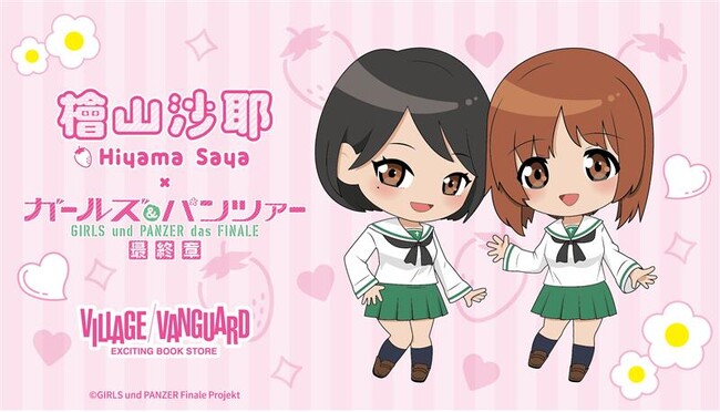 【檜山沙耶×ガールズ＆パンツァー】～ヴィレッジヴァンガード限定コラボグッズが発売決定～