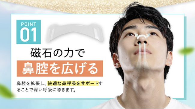 磁力で鼻呼吸をサポート！睡眠コンサルタント監修の「すやピタ　鼻腔拡張マグネット」新発売