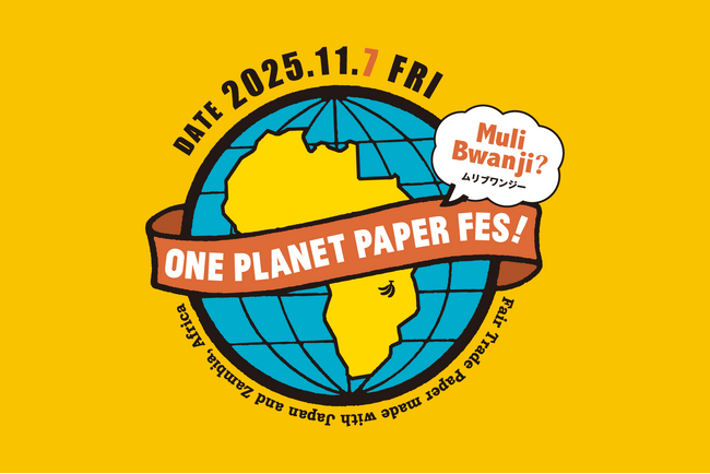 【11/7大阪・本町開催】バナナペーパーのフェス「ワンプラネット・ペーパー(R)フェス2025大阪」に出展。バナナペーパー名刺を無償で提供する「バナナ名刺プロジェクト」実施ほか取り組みを展示