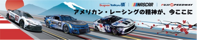 NASCARが富士スピードウェイにやってくる！！～ジミー・ジョンソン来日！日米スターが集結する“S耐 FINAL 大感謝祭”～