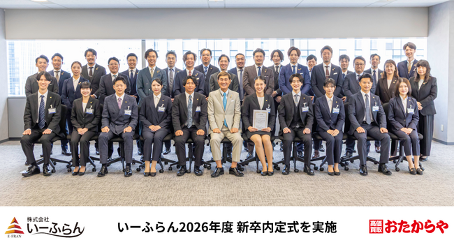 【いーふらん】2026年度 新卒内定式を開催