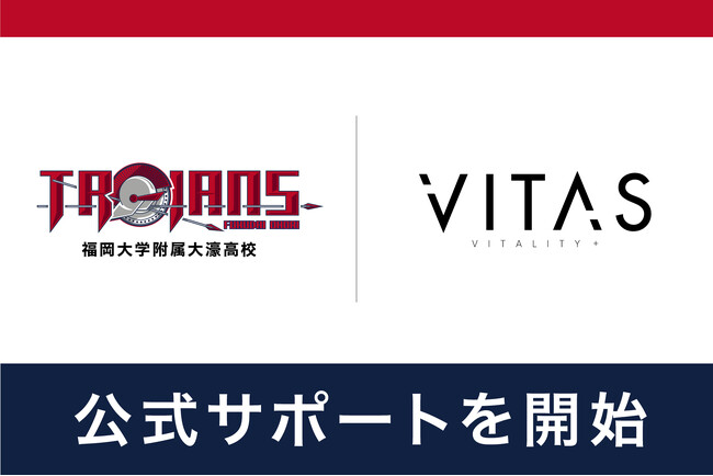 【VITAS×高校バスケ】VITAS が福大大濠の男子バスケットボール部とサポート契約を締結！