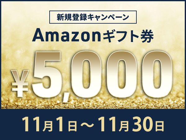 【英会話レッスン回数無制限】ネイティブキャンプ　学びの秋はオンライン英会話でスキルアップ！新規登録でAmazonギフト券5,000円分プレゼント