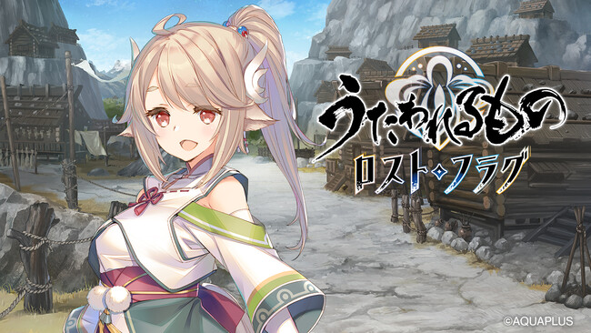 『うたわれるもの ロストフラグ』6周年イベント「見えるは夜明けの兆し」を開催！期間限定キャラクター「コタマ[翔破の操]（CV:薄井友里）」や描き下ろしの灯幻鏡が登場！