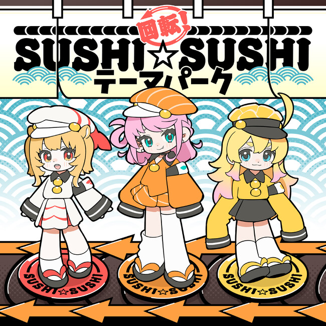 Sony MusicによるVTuberプロジェクト「VEE」、「回転！SUSHI☆SUSHI テーマパーク」Music Video公開！