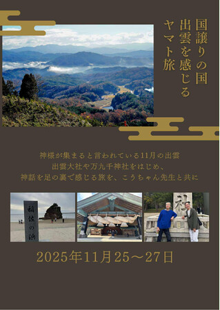 「赤塚國學塾 出雲ツアー2025」開催｜赤塚國學塾が導く“出雲の神話と日本人の原点”を旅する3日間