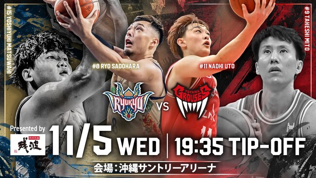 富山グラウジーズ戦の見どころ 11月5日(水)@沖縄サントリーアリーナ