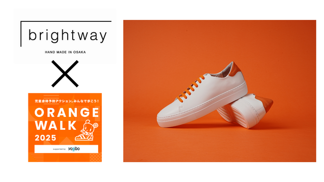 ORANGE WALK 2025×brightway「10年後も愛せる1足」が、こどもたちの明日を照らす