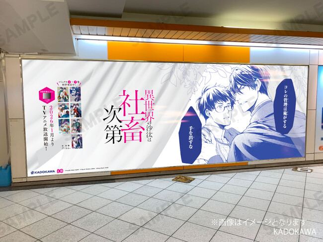 『異世界の沙汰は社畜次第』コミックス最新7巻発売記念！ 池袋で交通広告を掲出