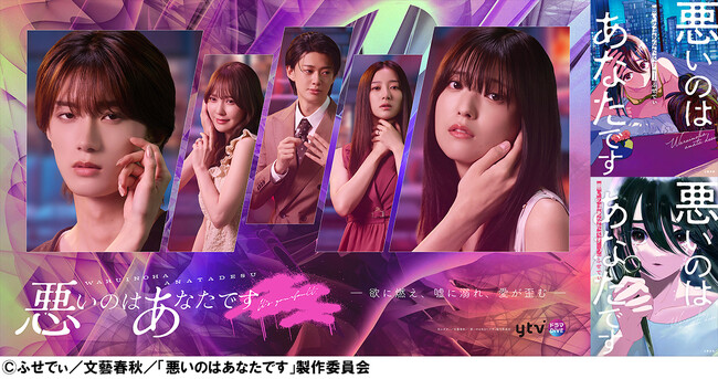 テレビドラマ『悪いのはあなたです』本日より放送開始