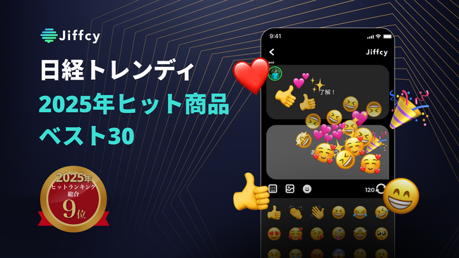テキスト通話アプリ『Jiffcy』を運営する株式会社Jiffcy、「2025年ヒット商品ベスト30」選出