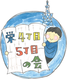 業界初！家具メーカー３企業と丸天産業による共創連携イベント「サカエるオフィス」開催報告