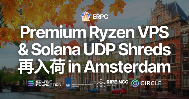 Solana 向け Premium Ryzen VPS および UDP 専有 Shredstream Ryzen Premium、アムステルダムリージョンで再入荷。最新Ryzen 9950Xを採用