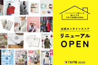 手作りの楽しさを届ける手芸本の出版社「ブティック社」の　公式ショップ『ブティック社store』がリニューアルオープン