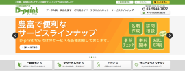 D-printサイトトップ画面