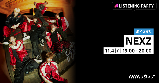 限定ボイスもオンエアするNEXZのリスニングパーティーをAWAラウンジで開催!