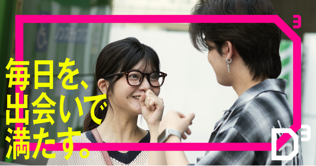 マッチングアプリ「Dine」が「D³」にブランドリニューアル！オリエンタルラウンジの新公式アプリにも採用。