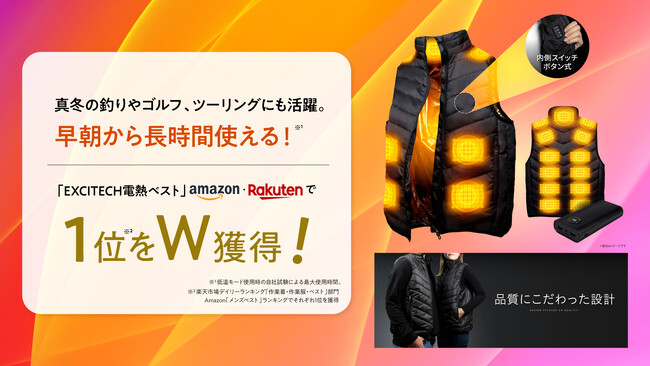 真冬の釣りやゴルフ、ツーリングにも活躍。早朝から寒い日も、“ぽっかぽか”に。「EXCITECH電熱ベスト」、楽天・Amazonで1位※をW獲得！