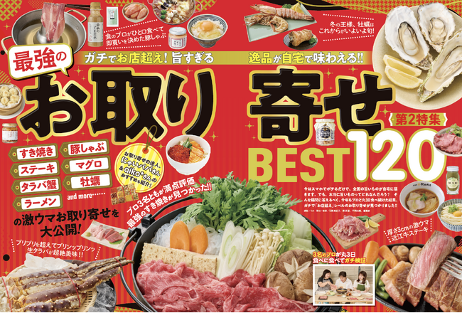 【最強のお取り寄せグルメランキング】MONOQLOグルメがお店超えの旨すぎる逸品を厳選！ 特別なおうちパーティーはコレでキマリ!!