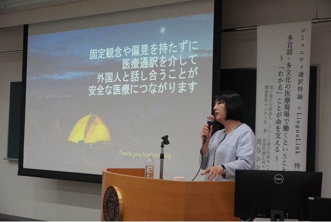 【開催報告】医療通訳のパイオニアが語る、外国人患者受け入れの最前線と多文化共生の課題｜京都外国語大学｜