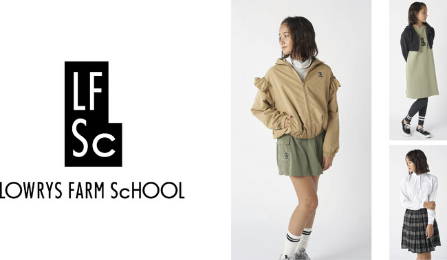 LOWRYS FARMが学生に特化した協業ライン「LOWRYS FARM ScHOOL」11月の新作アイテムを発表！