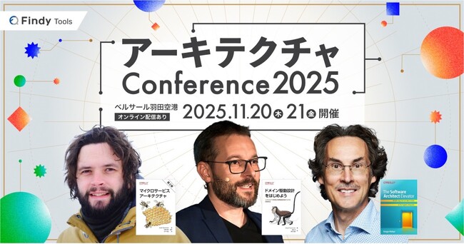 過去最大3,500名が参加申込！「アーキテクチャConference 2025」11月20日・21日開催