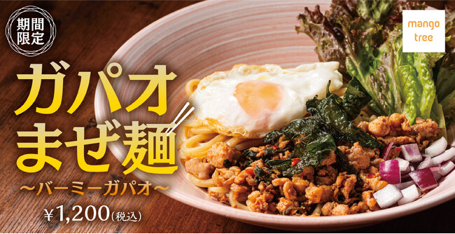 【タイのまぜ麺】「ガパオまぜ麺~バーミーガパオ~」「茹で鶏のまぜ麺~バーミーガイ~」マンゴツリーカフェ・キッチンに新登場!